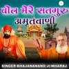 Bol Mere Satguru Amrat Vanee